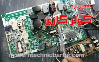 اهمیت برد کولر گازی؛ مغز فرمانده سیستم خنک‌کننده شما