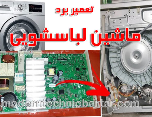 تعمیر برد لباسشویی؛ مغز فرمانده شستشو در خانه شما
