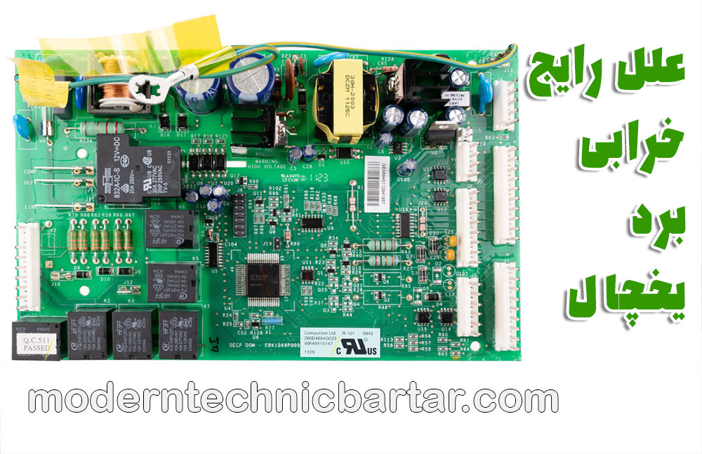 تعمیر برد؛ علل خرابی، عیبیابی و تعمیر حرفه ای برد الکترونیکی یخچال